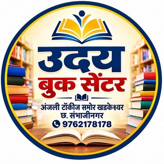 Telegram profile photo for Uday Book छत्रपती संभाजीनगर #नोकरीच्याजाहिरात