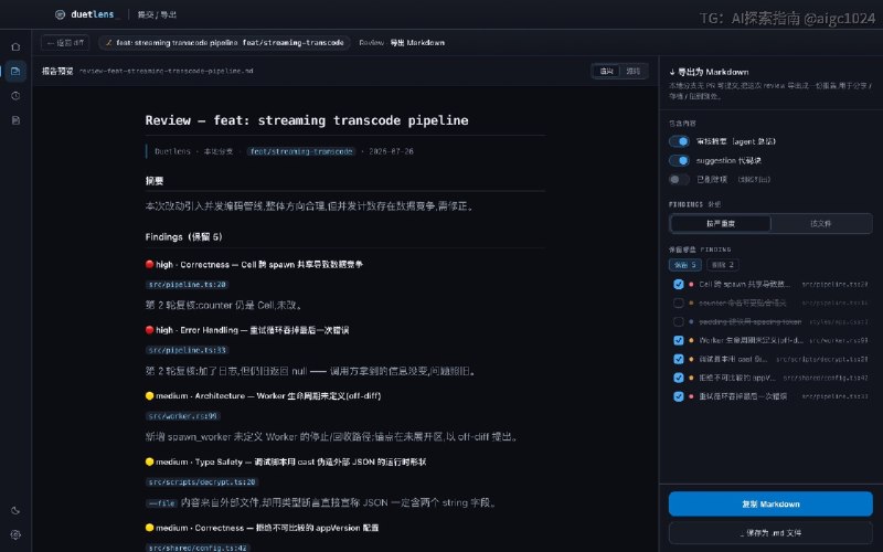 随着 AI 代码产能的日渐暴增，为了守住入库代码质量的最后底线，我给自己做了一个代码审查工具 Duetlens