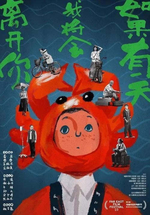 名称：如果有一天我将会离开你 (2022) 4K 高码