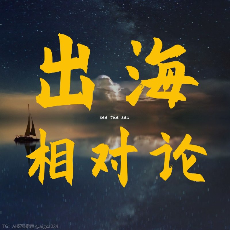 AI应用如何避免被大模型「吞噬」？对YouMind创始人玉伯 - 出海相对论