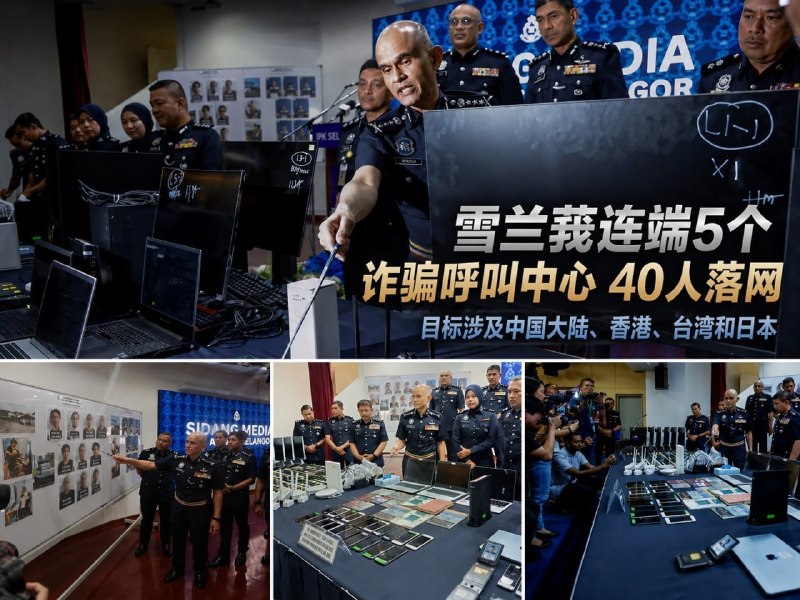 东南亚华人大事件：豪宅公寓藏着5个诈骗呼叫中心 40人落网专骗中港台和日本受害者 8月配图