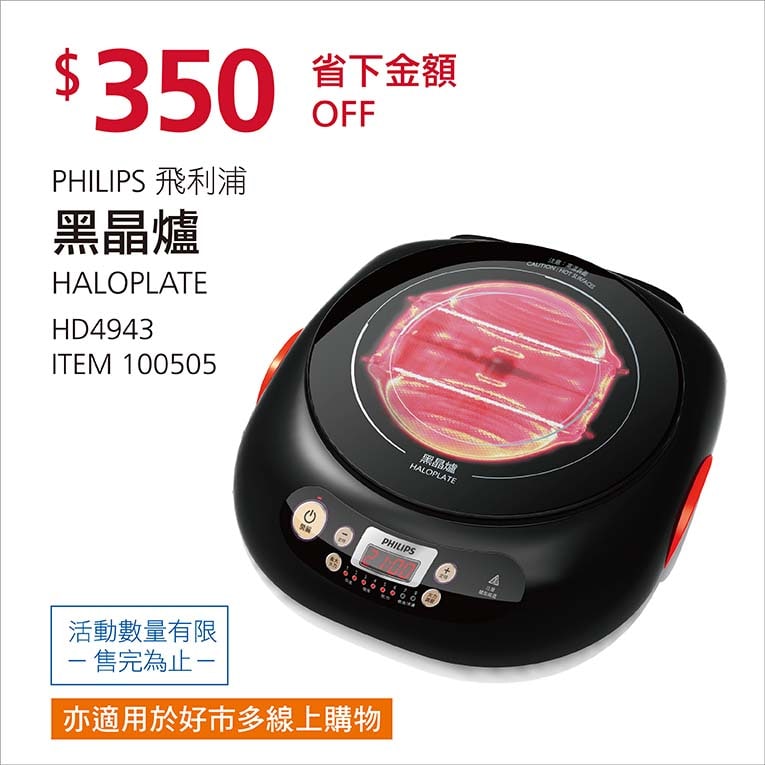 Costco折價通知12/27前 折價350元飛利浦 黑晶爐 HD4943 PHILIPS #100505