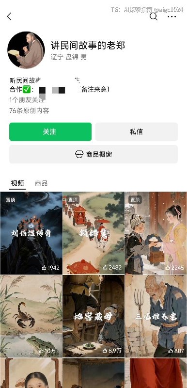 民间故事赛道，在短视频领域一直很能打，尤其是视频号上，中老年用户对这类内容有天然好感