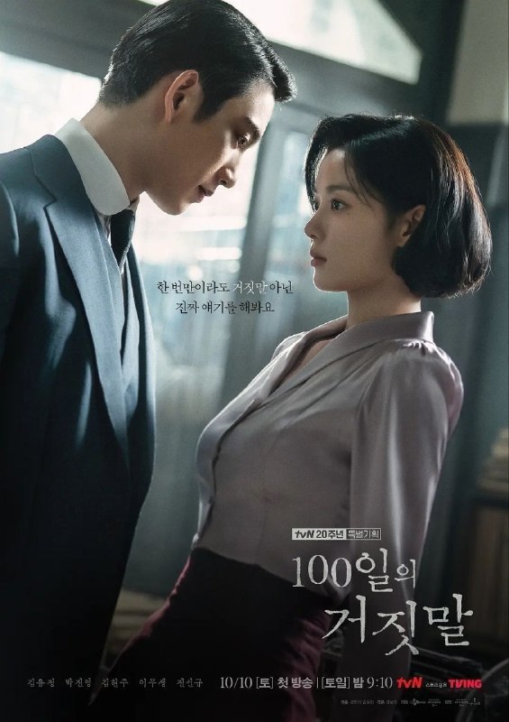 名称：百日谎言 (2026)【更06集】【NF.1080p】【内封简繁韩双语字幕】【动作/悬疑】【金裕贞/朴珍荣】