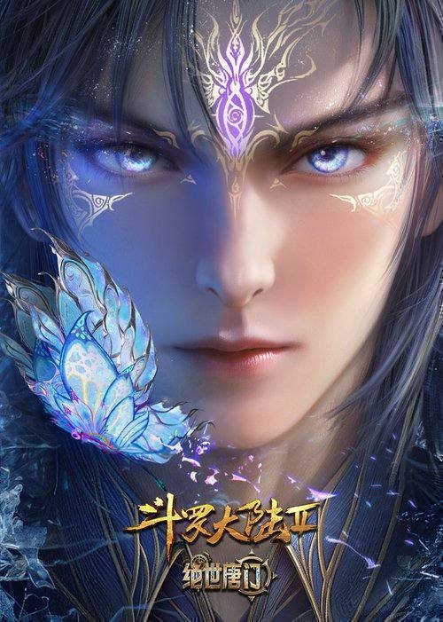 名称：斗罗大陆：绝世唐门（2023）4K S01E01 - E174｜附第一季+剧场版
