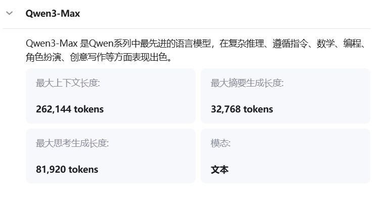 Qwen3-Max重磅升级：上线深度思考功能通义千问最新旗舰模型Qwen3-Max已在官网上线