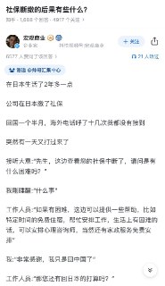在日本，断缴社保的后果。评论区精彩感谢来自某频道的投稿！