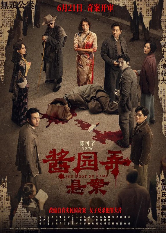 《酱园弄》悬案2024：陈可辛导演，章子怡主演1080P高清资源，阿里云盘/百度网盘下载