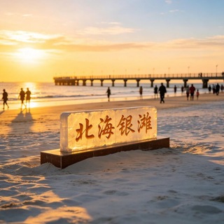 Telegram profile photo for 北海钦州修车交流总群