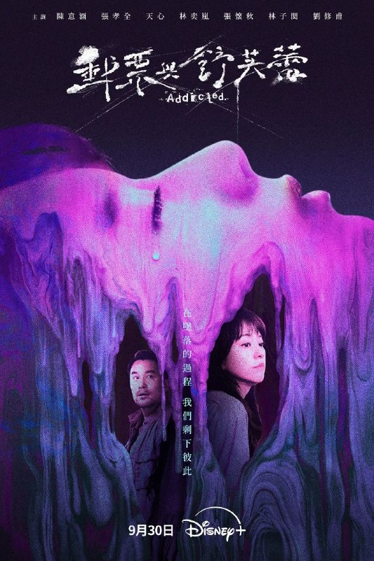 名称：邮票与舒芙蕾 更05 [2026][台剧]