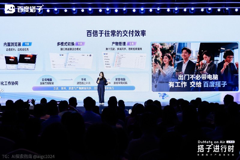 今天去了一下百度搭子发布会，感慨办公Agent赛道挺卷的