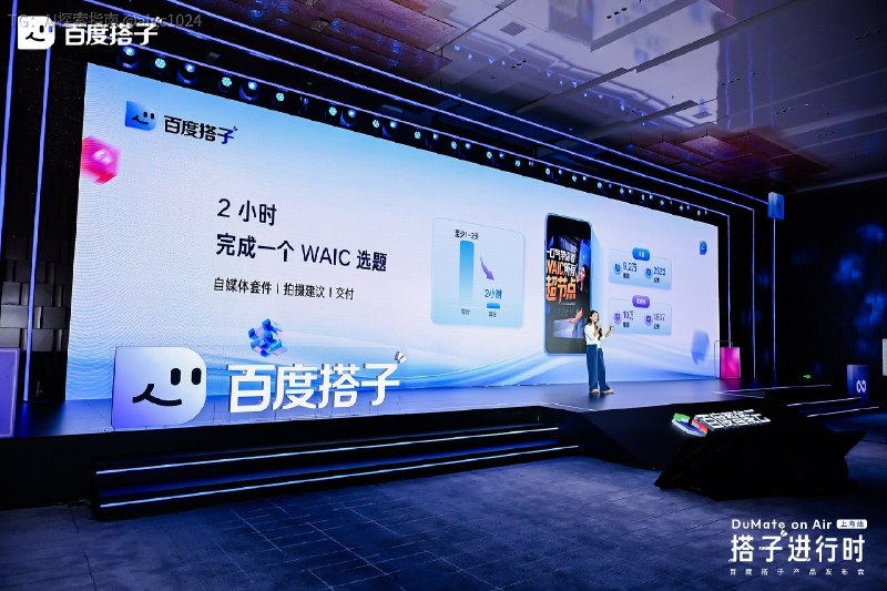 今天去了一下百度搭子发布会，感慨办公Agent赛道挺卷的