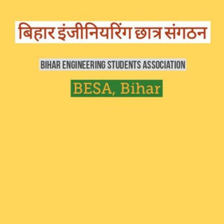 Bihar Engineering Students Association Bihar (बिहार इंजीनियरिंग छात्र संगठन बिहार) (Formerly Known As एकेयू छात्र संगठन बिहार)
