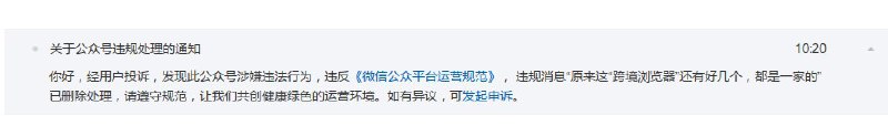 果然，还是逃不过被删除了