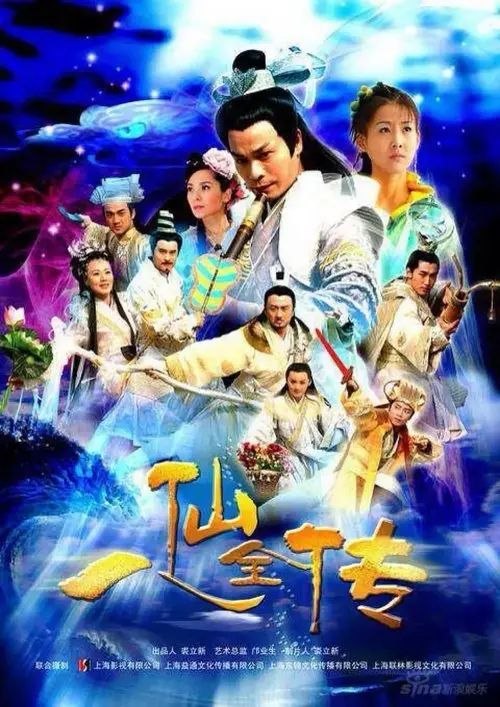 名称：八仙全传 (2009) 1080P 全集