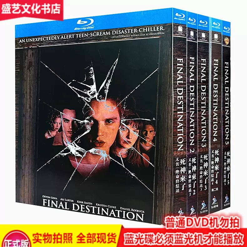 死神来了1-5部