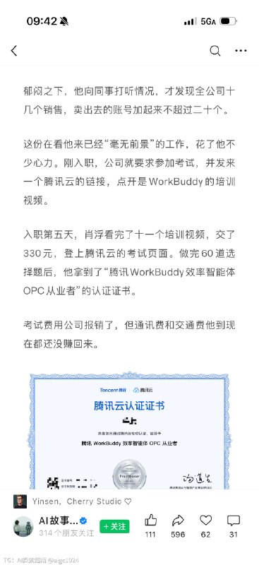 全公司十几个人才卖掉二十个我克巴蒂你说腾讯已经赢了办公大战？pony 也不敢做这样的梦吧