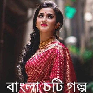 চটি গল্প