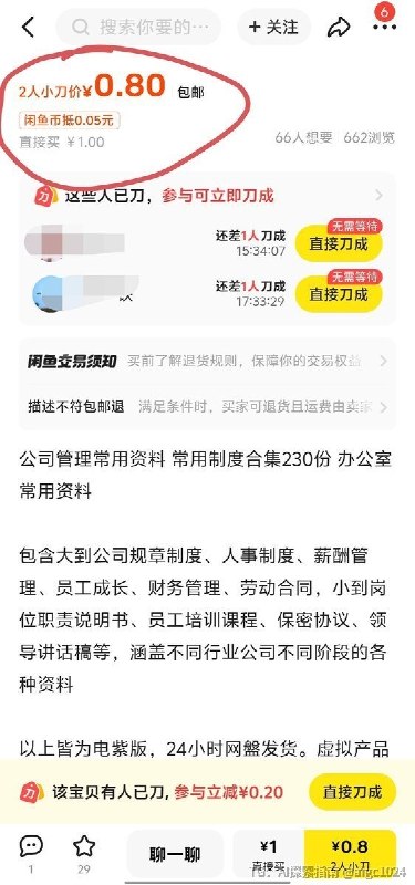 我真的不理解，但我真嫉妒！咸鱼卖0.75元的公司制度合集小红书卖199，还卖了2900份！这47万沉甸甸的收益真诱人信息差就是财富差，小红书真的要去做我给大家收集好了公司制度合集👇立即保存：