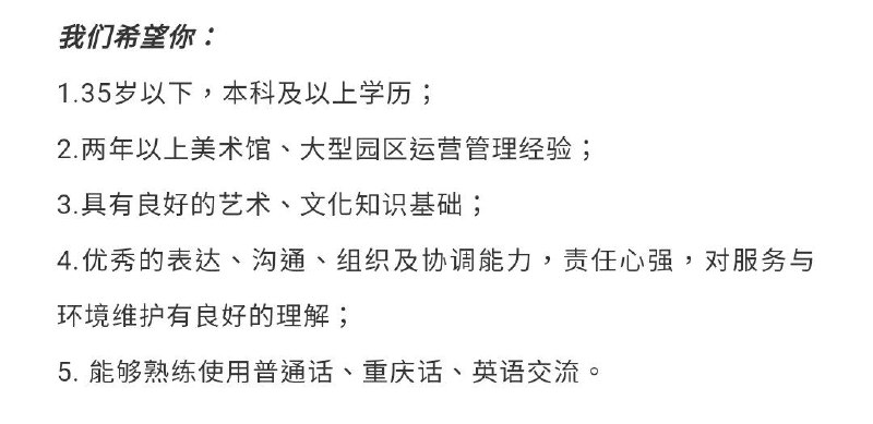 有招聘要求中能出現「熟練使用重慶話交流」的字眼了，感動