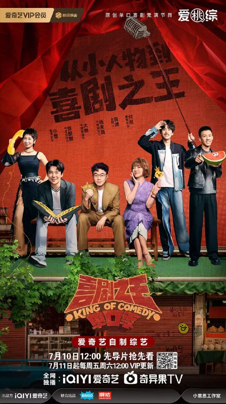 喜剧之王单口季第二季 夸克网盘