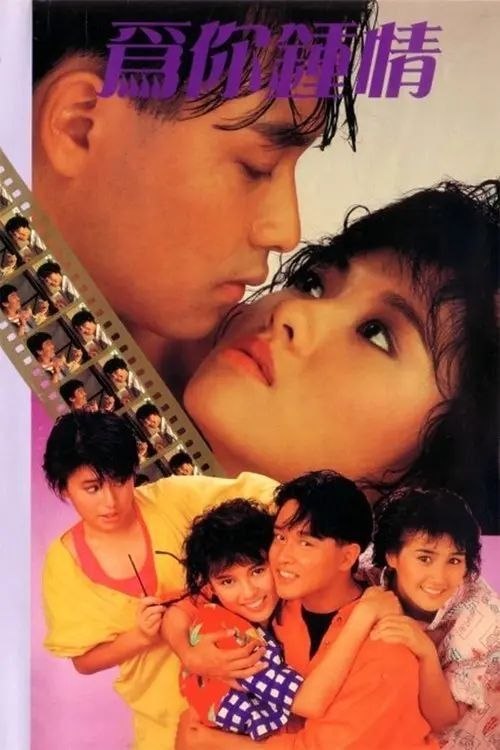 名称：【原盘】为你钟情 (1985) 1080P REMUX 国粤多音轨 内封简中字幕
