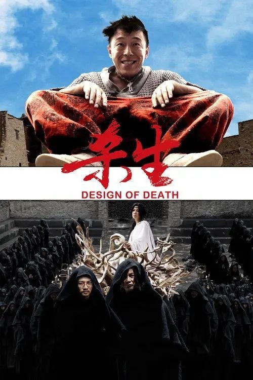 名称：杀生 (2012) 4K 高码