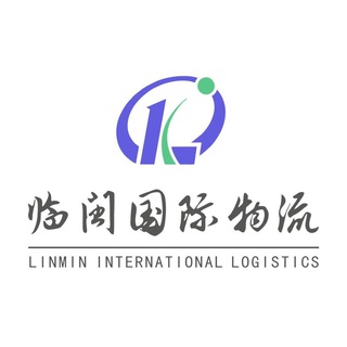 临闽国际快递物流咨询群