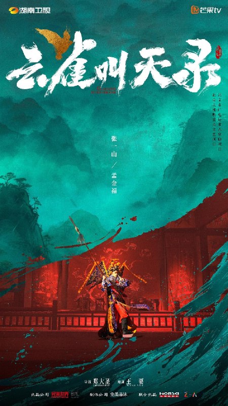 名称：云雀叫天录（2026）【4K.高码率】【40集全】【剧情/古装】【张一山/谭卓】