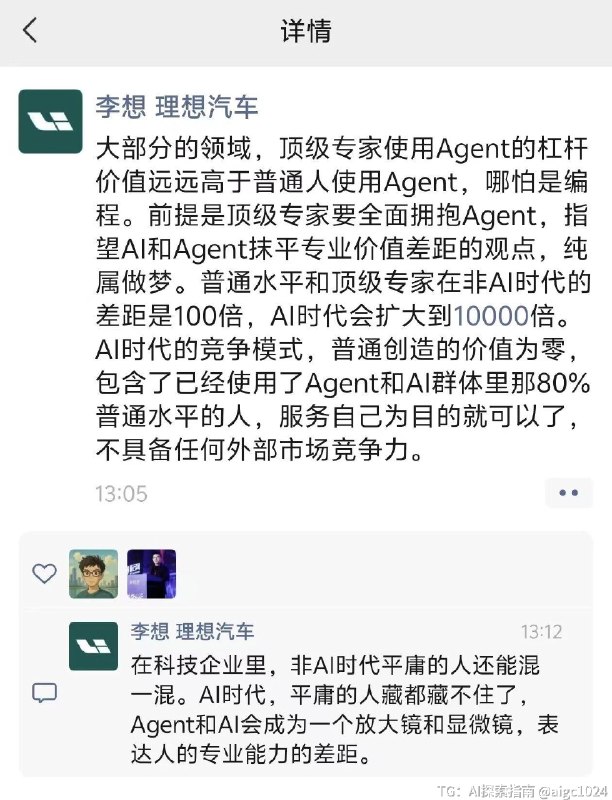 李想下午发的朋友圈：顶级专家和普通水平差距在AI时代会是1万倍我闻到了裁员的味道