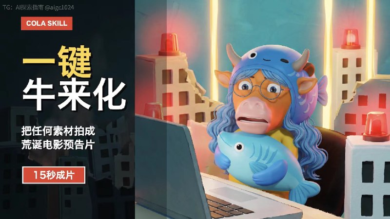 牛来的风还是吹到了 AI 圈，今天发现牛来都有 skill 了，就当作这周的 skill 精选吧