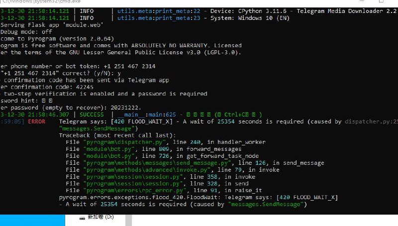 这两天挺多人使用下载转发bot，出现420报错