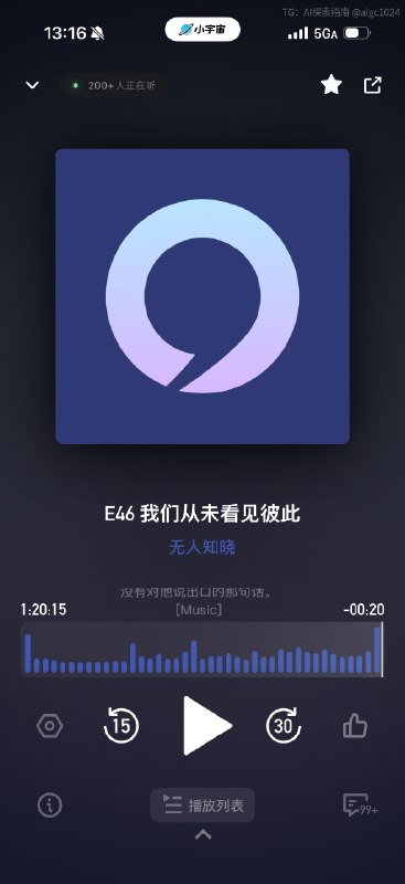 这期可以预定年度播客了吧我们从未看见彼此我们看到的从来都是自己@aigc1024
