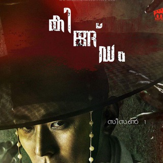 Kingdom Malayalam Subtitle Telegram Group Link