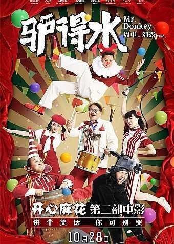 名称：驴得水 (2016) 4K 高码 60帧
