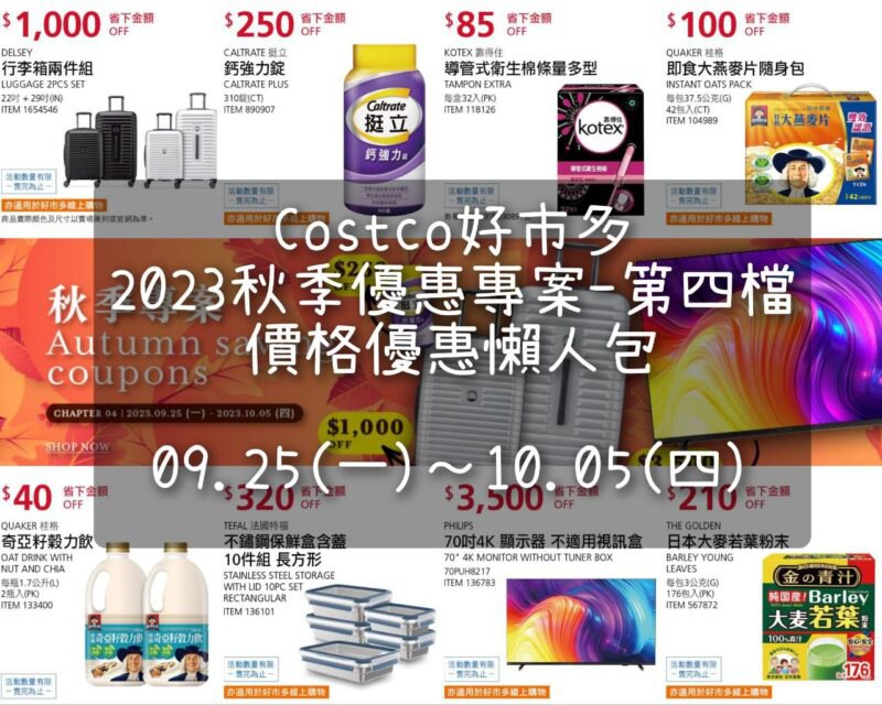 優惠情報看這邊 
