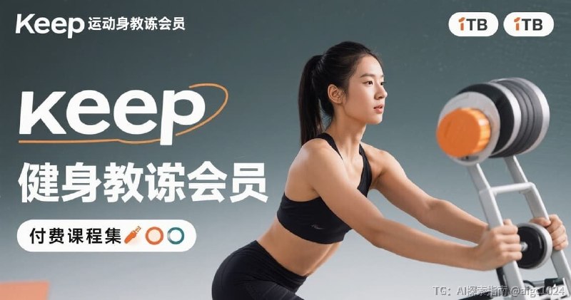 《Keep运动健身合集》