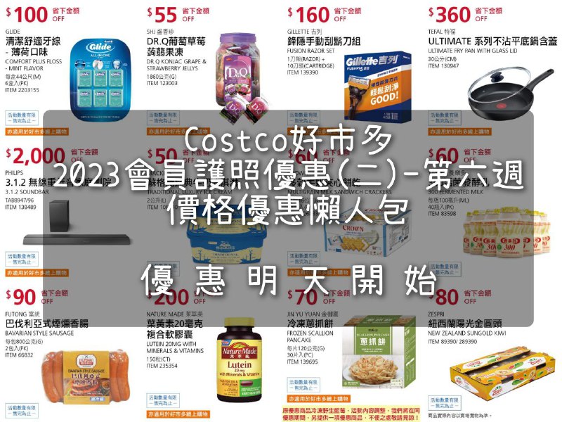 優惠完整情報 
