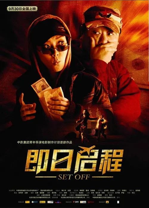 名称：即日启程 (2008) 1080P