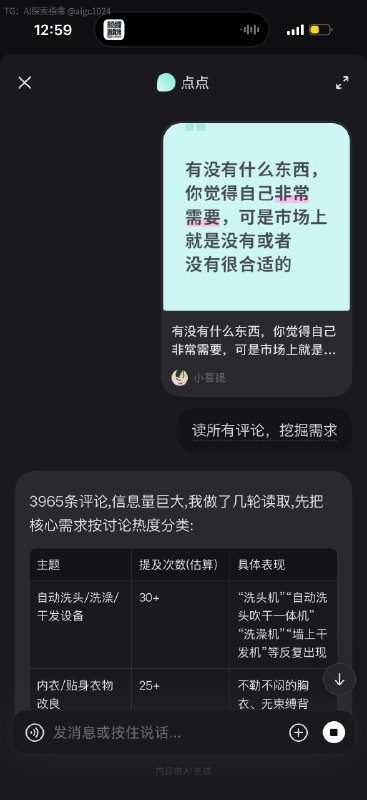 小红书的点点ai可能是最被低估的ai 功能，用小红书提供的免费token，从小红书的风控机制里合规绕过，随手就可以挖掘可能付费的需求@aigc1024小红书的点点ai可能是最被低估的ai 功能，用小红书提供的免费token，从小红书的风控机制里合规绕过，随手就可以挖掘可能付费的需求@aigc1024