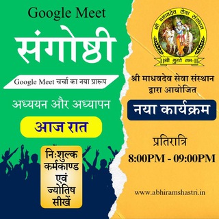 निःशुल्क कर्मकाण्ड एवं ज्योतिष सीखें