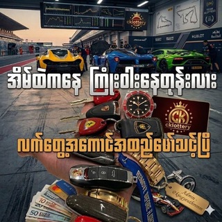 Ck Lottery Myanmar 🇲🇲 Telegram Group Link