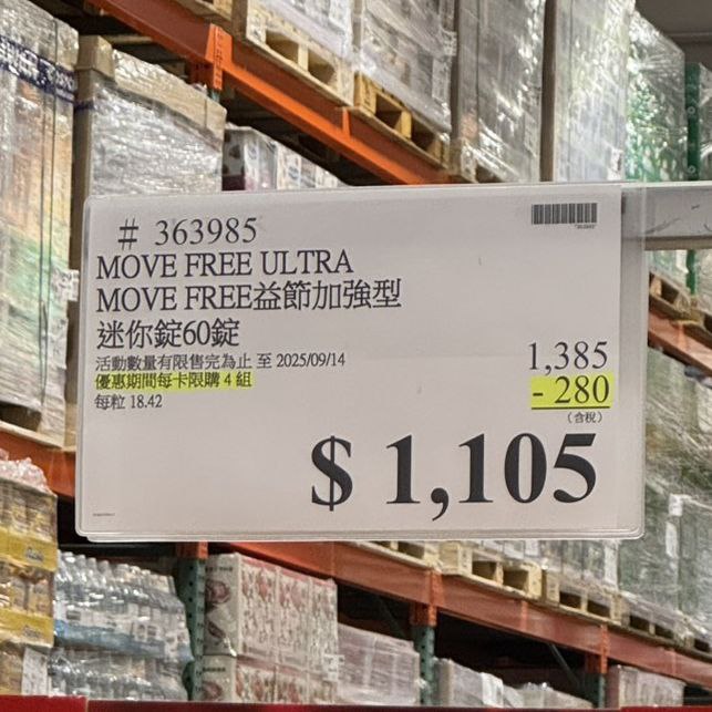 ✨【Costco 限時隱藏優惠】益節 UC-II加強型迷你錠 60錠✨🎉現折 $280，原價 $1,385 →專案活動價：$1,105元⏰優惠期間：9/1(一)~9/14(日)【賣場好評No.1 UC-II】美國原裝進口益節UC-II迷你錠，會員親身體驗有感好市多限定大包裝，長輩友善好吞服，每天一小錠輕鬆守護行動力🏃‍♂️♂️！✅ 好市多官網超過兩千則5星好評，會員推薦很有感✅ 美國原裝進口 🇺🇸✅ 迷你小顆粒設計超好吞✅ 美國UC-II®專利成分，行動力保養的最佳選擇 🛡#好市多 #Costco #限時優惠 #行動力保健 #UCII #益節 #迷你錠✨【Costco 限時隱藏優惠】益節 UC-II加強型迷你錠 60錠✨🎉現折 $280，原價 $1,385 →專案活動價：$1,105元⏰優惠期間：9/1(一)~9/14(日)【賣場好評No.1 UC-II】美國原裝進口益節UC-II迷你錠，會員親身體驗有感好市多限定大包裝，長輩友善好吞服，每天一小錠輕鬆守護行動力🏃‍♂️♂️！✅ 好市多官網超過兩千則5星好評，會員推薦很有感✅ 美國原裝進口 🇺🇸✅ 迷你小顆粒設計超好吞✅ 美國UC-II®專利成分，行動力保養的最佳選擇 🛡#好市多 #Costco #限時優惠 #行動力保健 #UCII #益節 #迷你錠