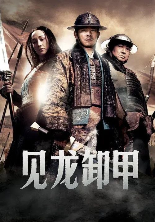名称：【原盘】三国之见龙卸甲 (2008) 1080P REMUX 内封简/繁英双语特效字幕