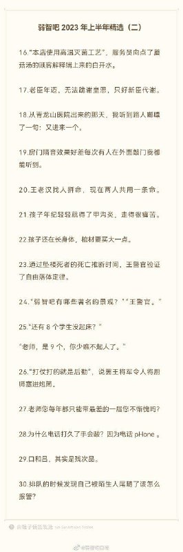 2023上半年弱智吧精选