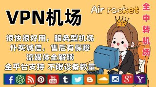 Air rocket高速全中转机场🎉超低价限时折扣活动🏵免费试用，满意再买☄️秒开8K，不卡顿，高端中转加速，无惧晚高峰🔒GPT / TikTok流媒体解锁😀不限设备数量，全平台通用🍻不留日志，加密链接安全可靠☀️ 立即注册（关闭梯子打开）📱官方频道   👨‍👩‍👧‍👦售后群组