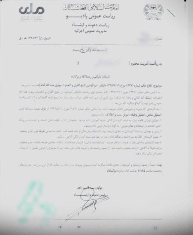 طلوع نیوز TOLOnews Plus: 🔴طالبان به کارمندان رادیو و تلویزیون ملی: ریش کمتر از یک قبضه تعزیر دارد🔺️طالبان به کارمندان «رادیو و تلویزیون ملی» هش