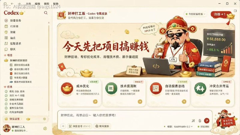 卧槽，那个 Codex 换肤工具项目开源了