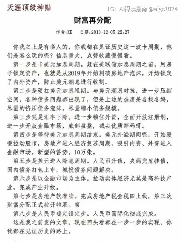 网传特别火的天涯KK神帖