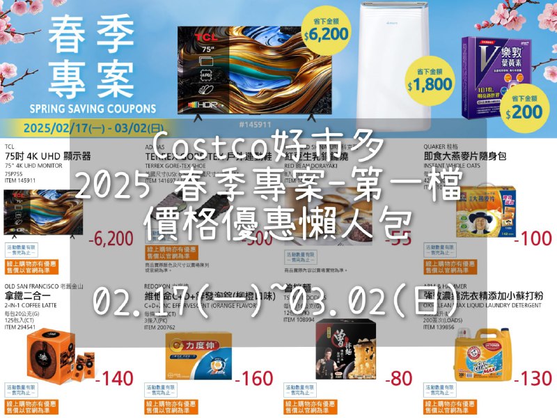 優惠情報連結 